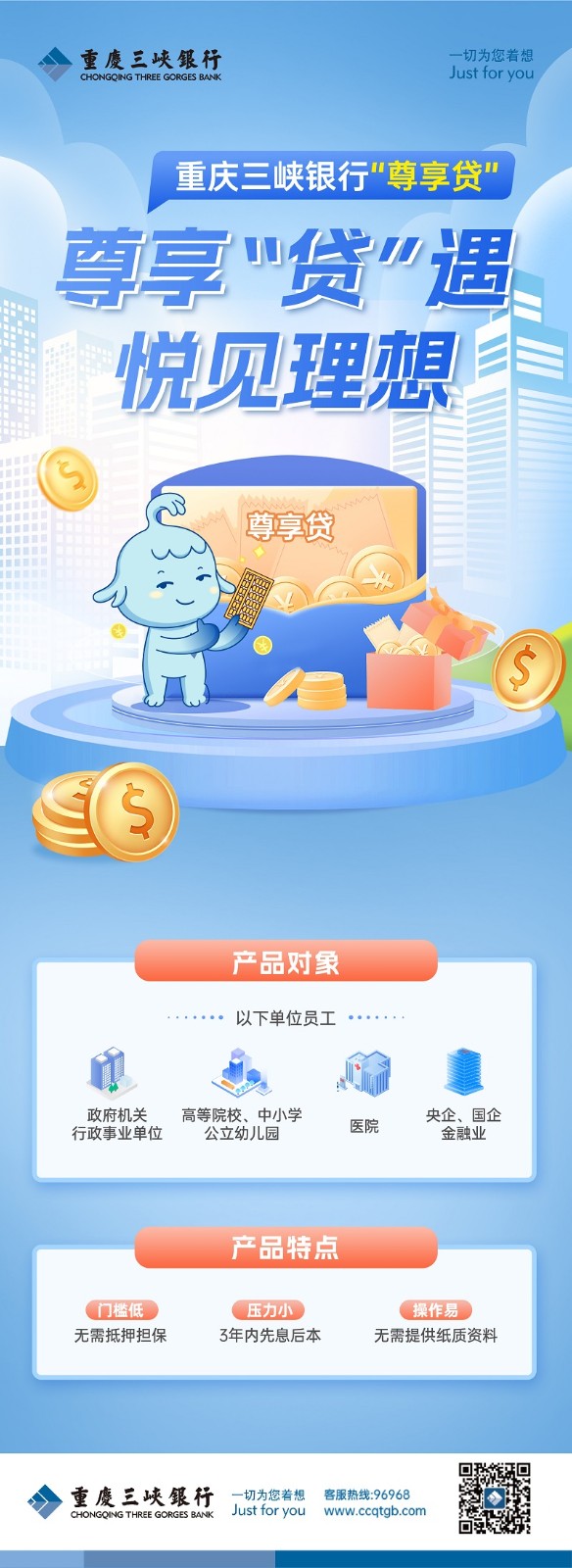 尊享贷海报