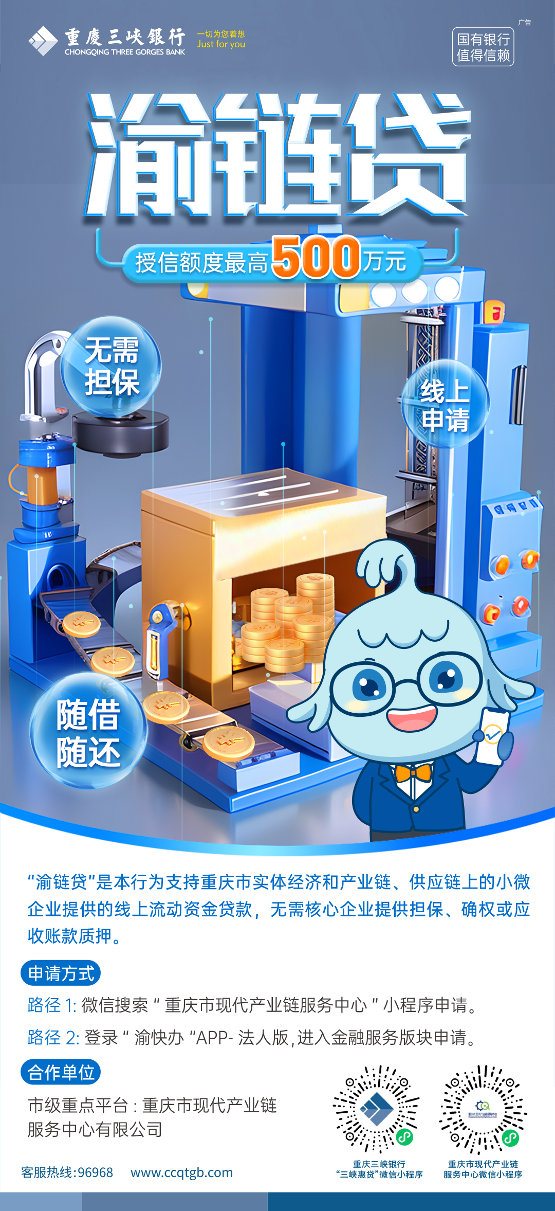 渝链贷