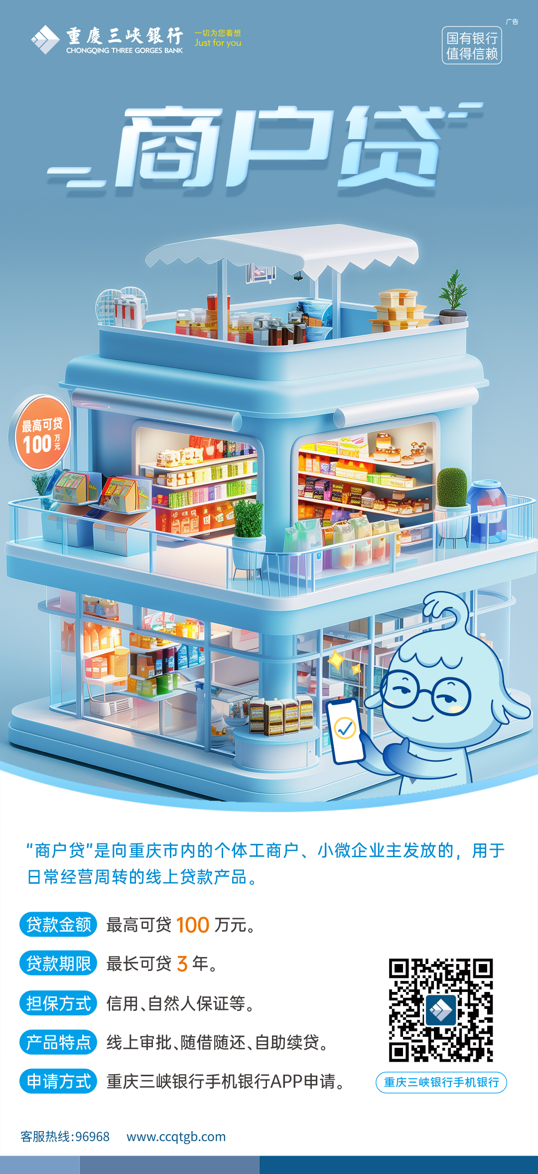 商户贷