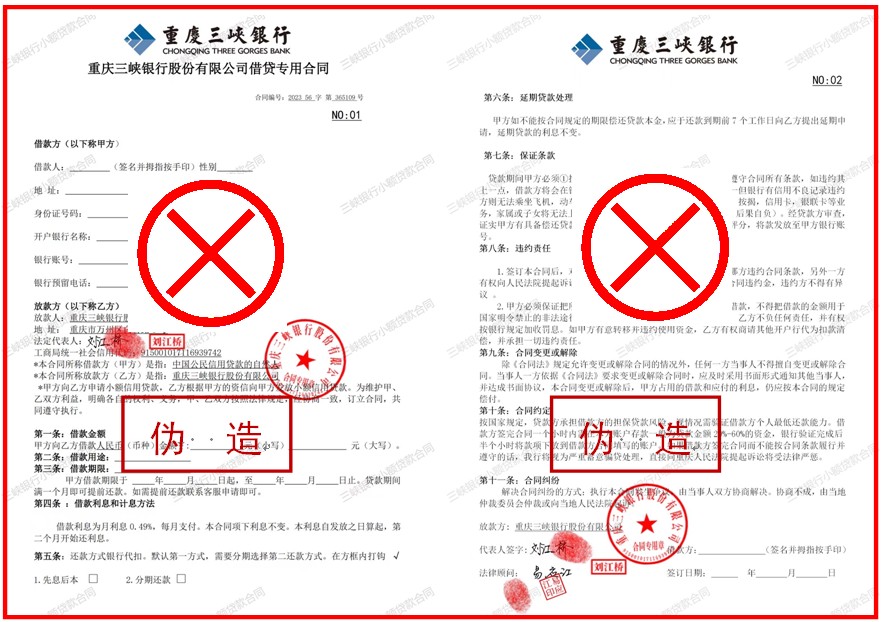 伪造合同 